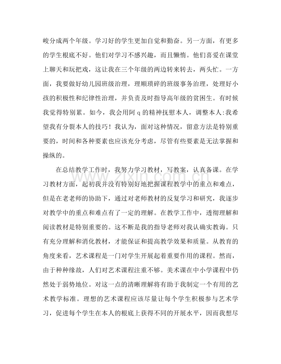 教师试用期工作参考总结两篇（通用）.docx_第2页