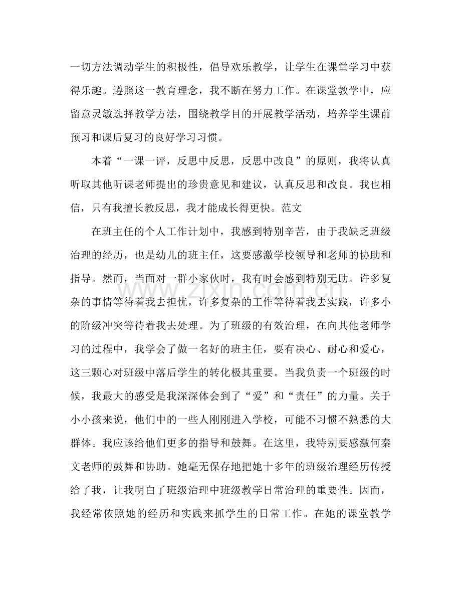 教师试用期工作参考总结两篇（通用）.docx_第3页