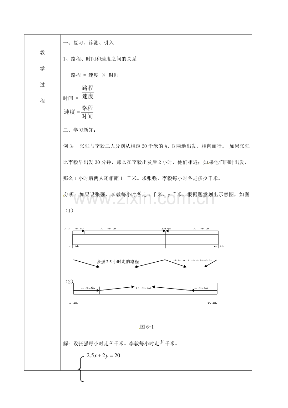 北京市窦店中学七年级数学下册 6.5二元一次方程组的应用(3)教案 北京课改版.doc_第2页