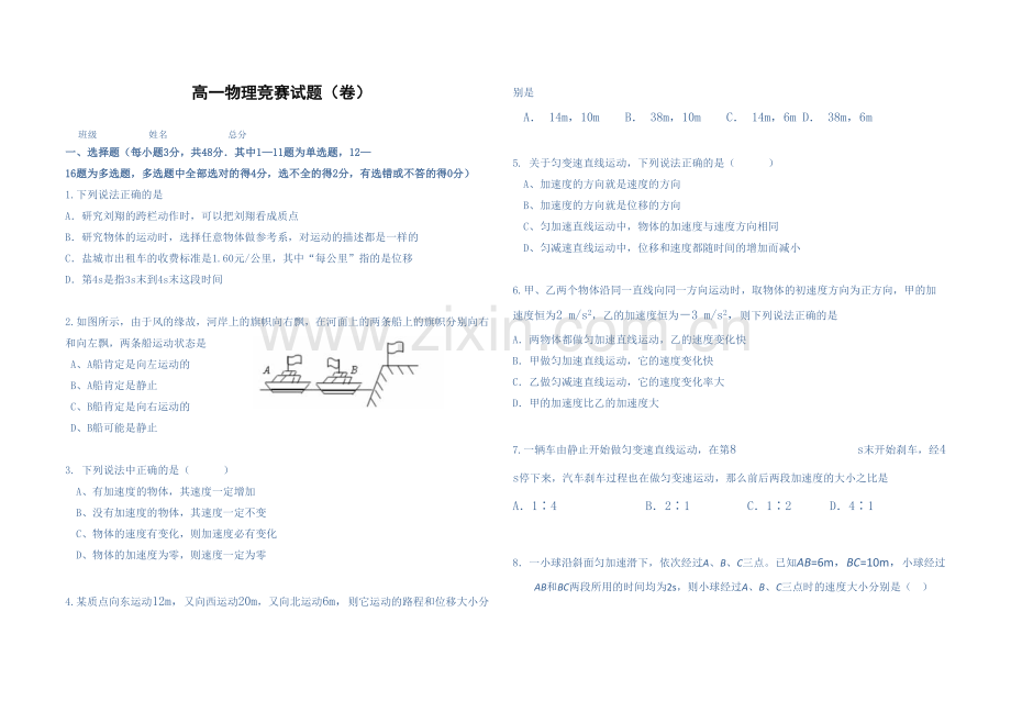 高一物理检测试题.doc_第1页