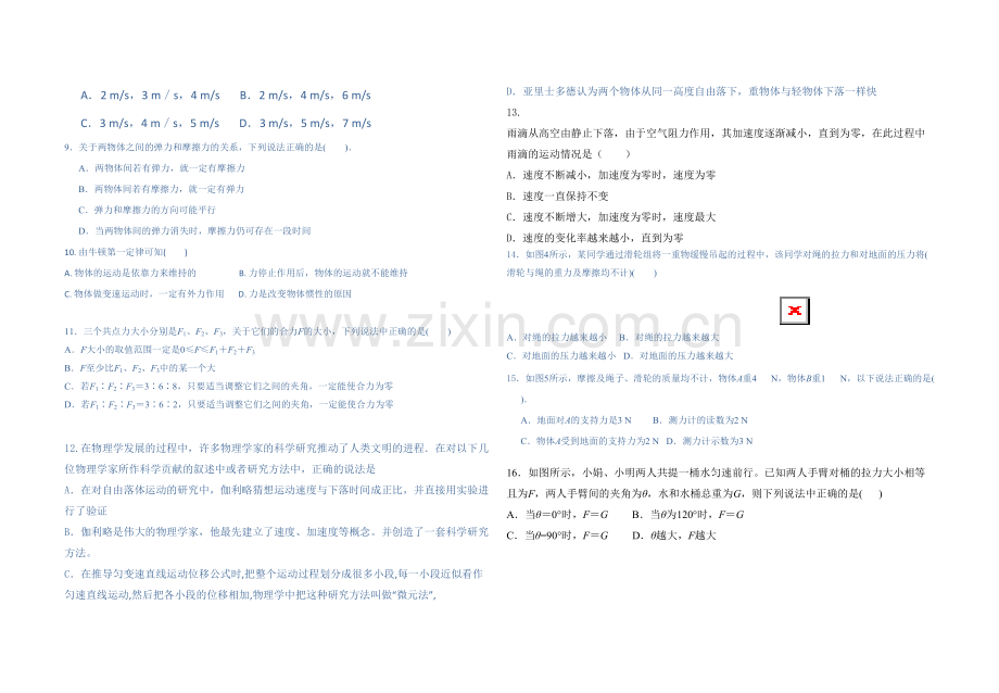 高一物理检测试题.doc_第2页