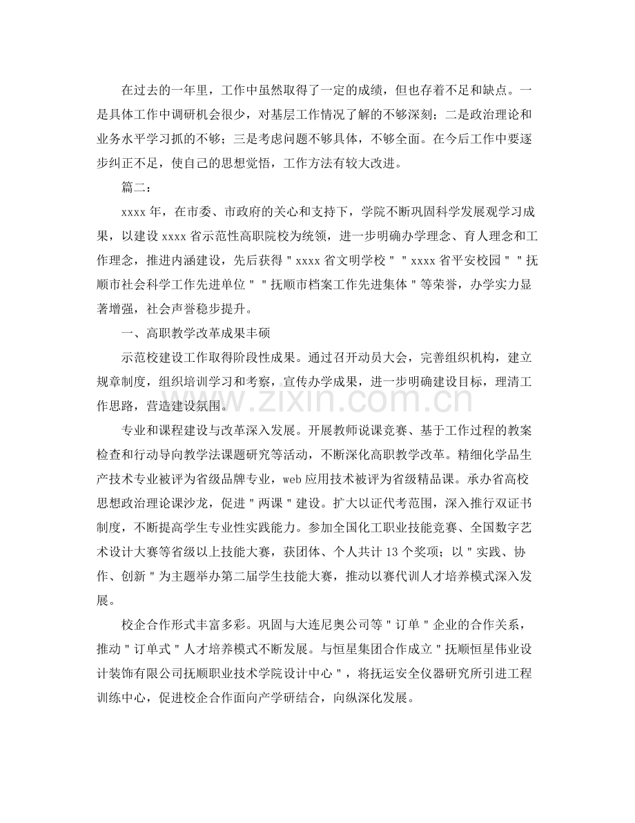 学校行政后勤个人年度工作总结 .docx_第2页