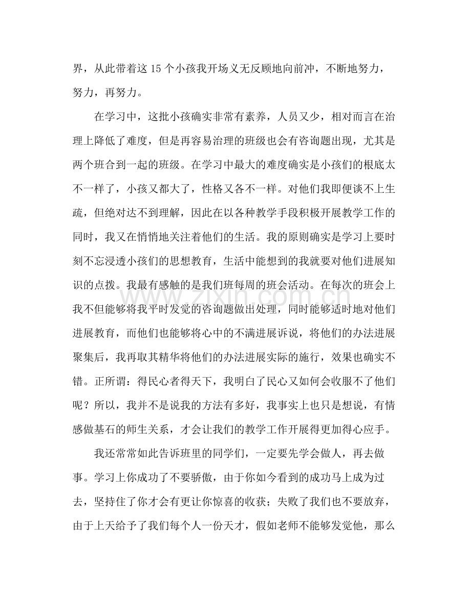 六年级下学期班主任工作参考总结_2.docx_第2页