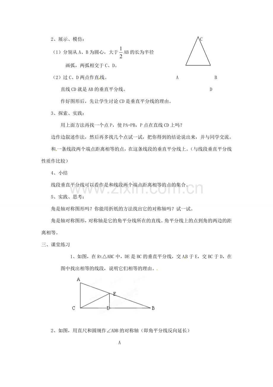 江苏省洪泽县共和中学八年级数学上册《1.4 线段、角的轴对称性》教案 苏科版.doc_第2页