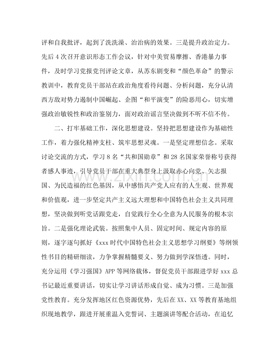 政协机关党支部年度党建工作总结.docx_第2页