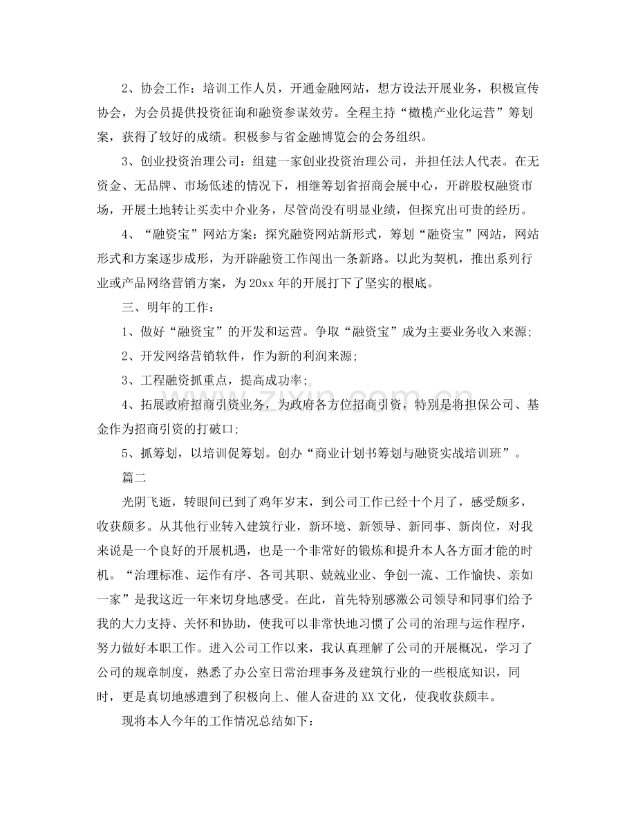 2021年度工作参考总结企业个人工作年度参考总结.docx_第2页