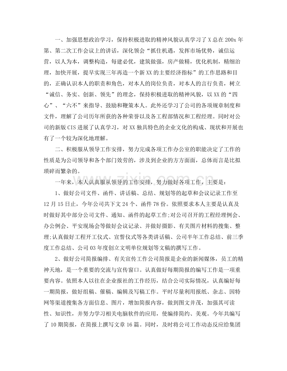 2021年度工作参考总结企业个人工作年度参考总结.docx_第3页