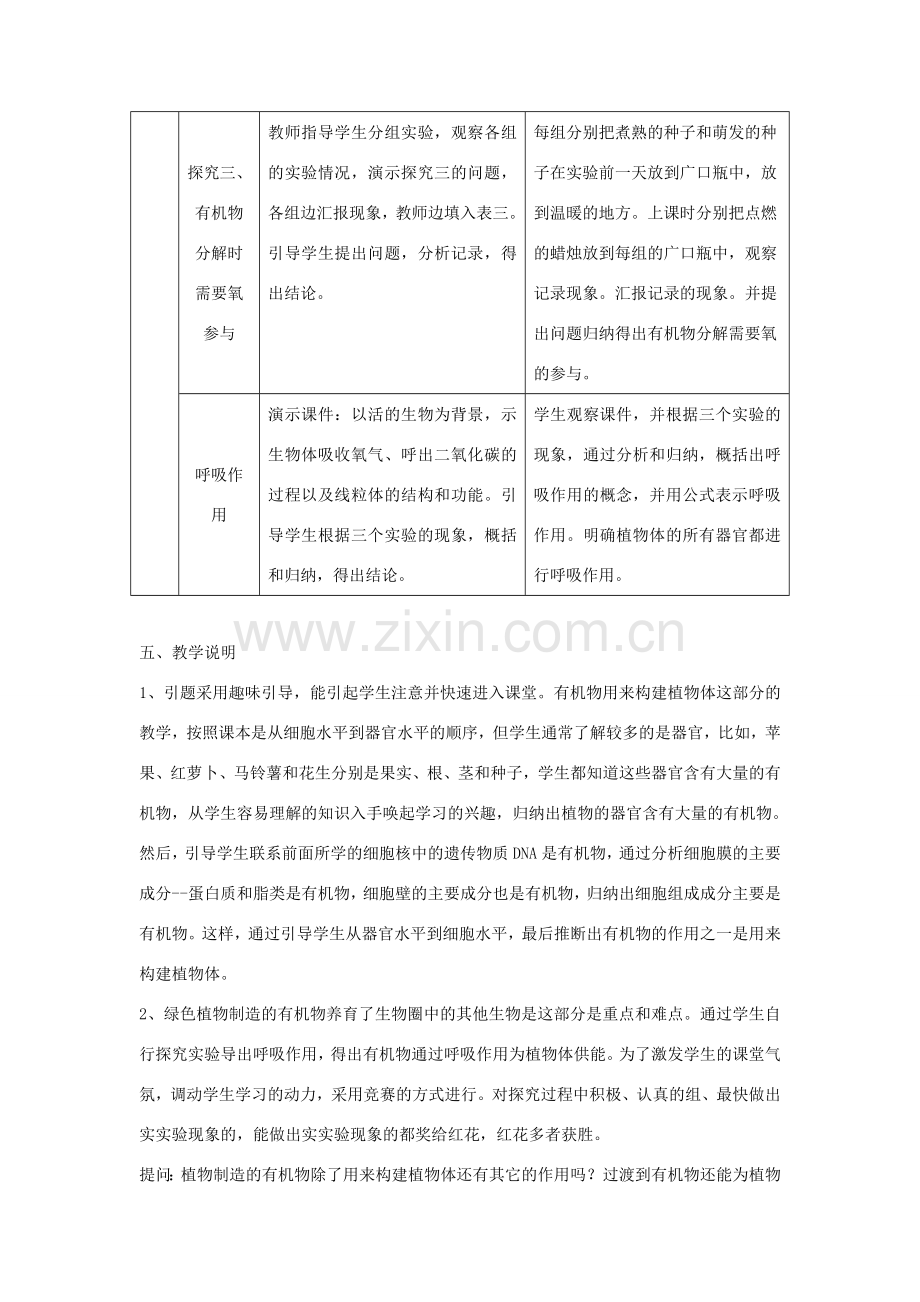 七年级生物上册 3.4《绿色植物是生物圈中有机物的制造者》（第2课时）教案 （新版）新人教版-（新版）新人教版初中七年级上册生物教案.doc_第3页