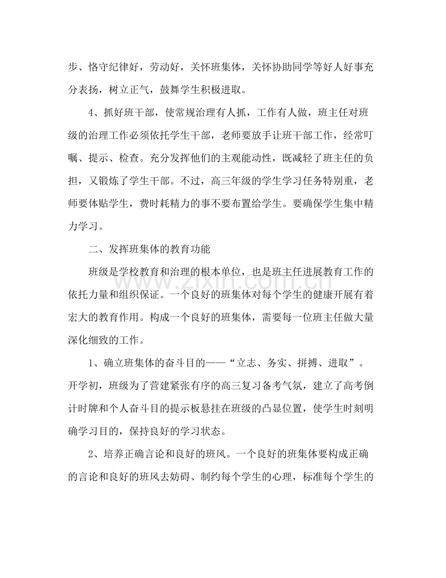 高三班主任个人年度教学工作参考总结范文_0.docx_第2页