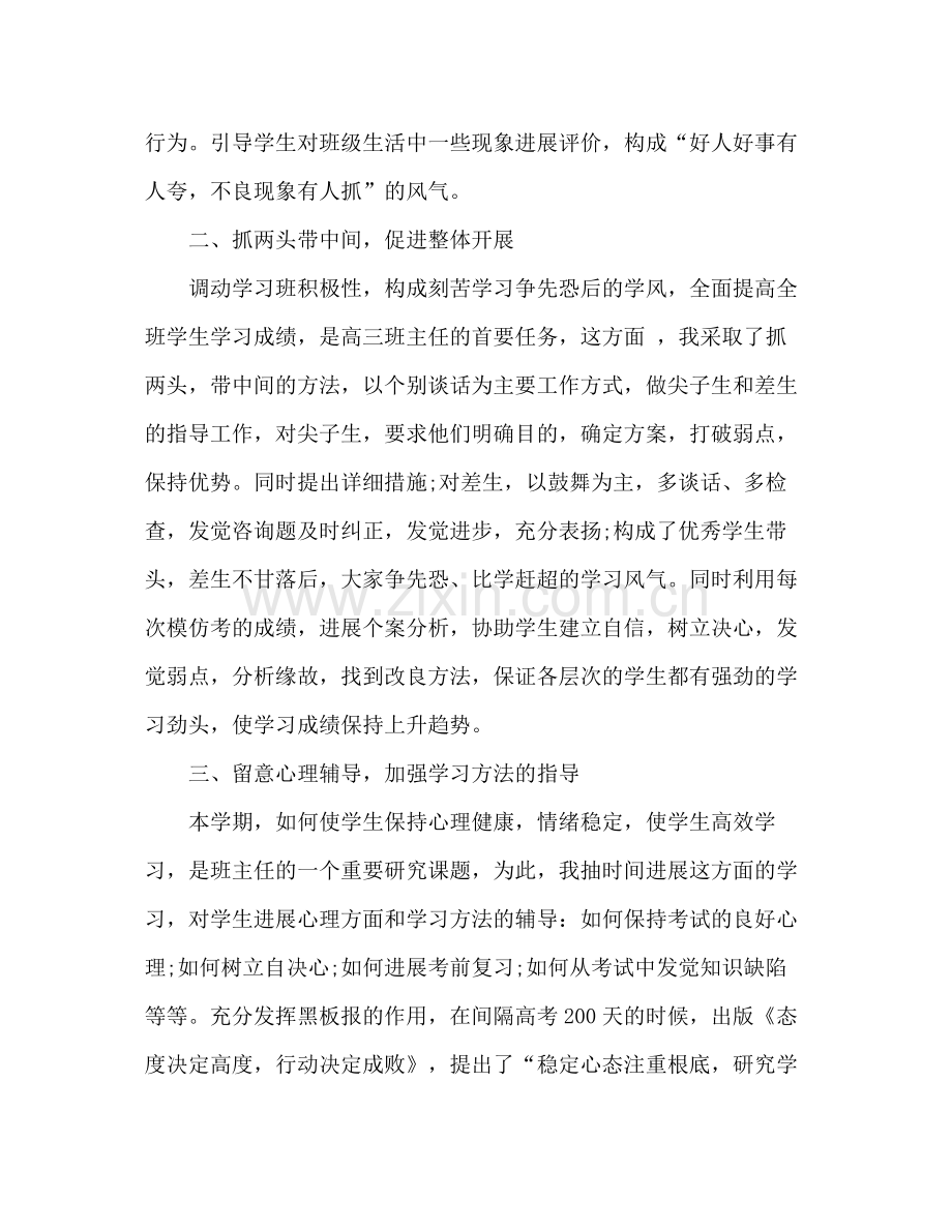 高三班主任个人年度教学工作参考总结范文_0.docx_第3页