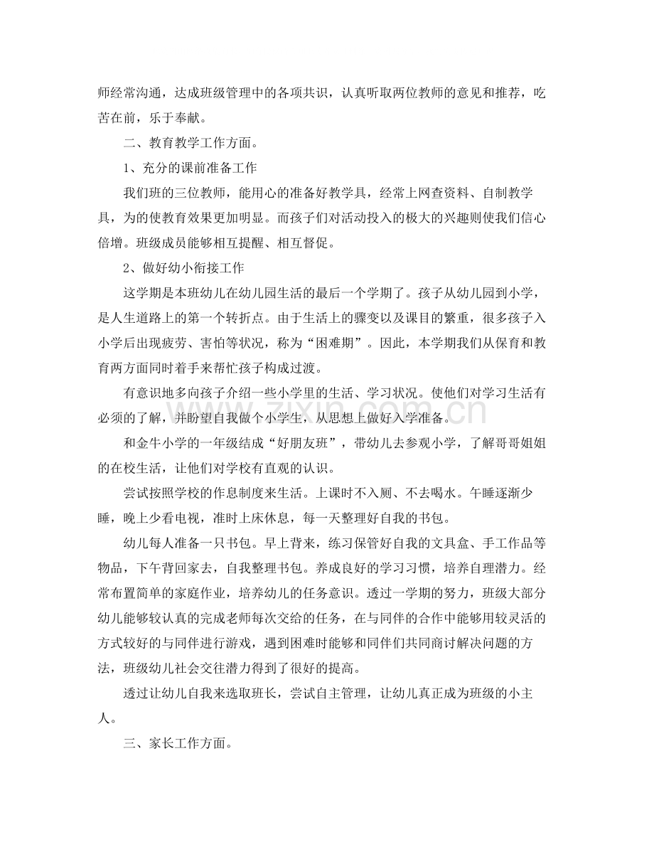 幼儿园大班教师下学期个人总结.docx_第2页