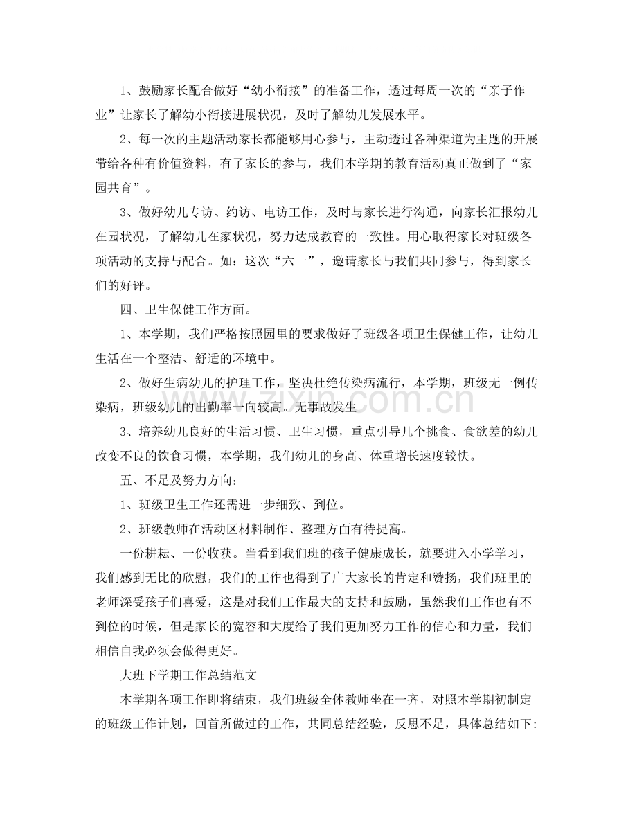 幼儿园大班教师下学期个人总结.docx_第3页