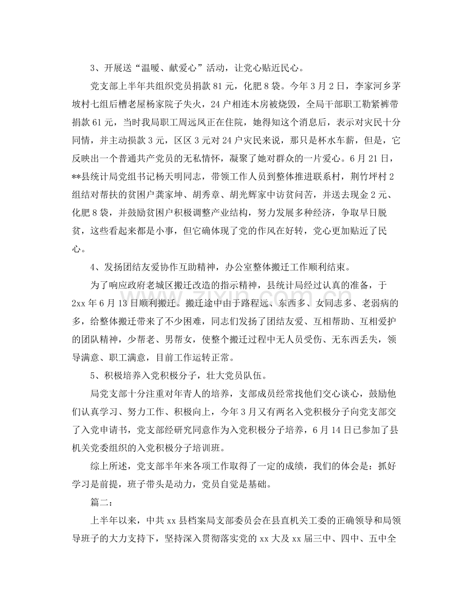 党支部个人半年工作总结 .docx_第2页