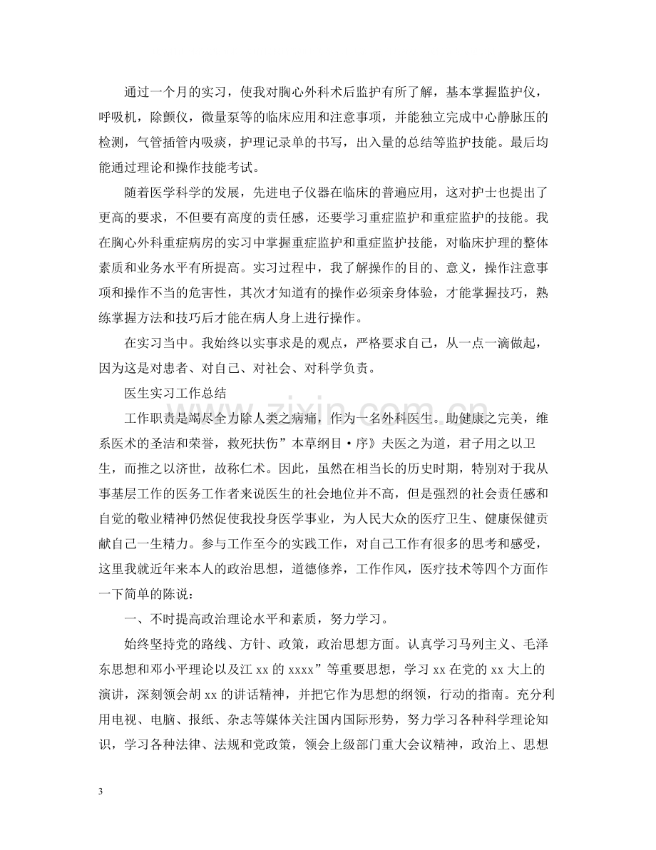 医生实习个人工作总结.docx_第3页