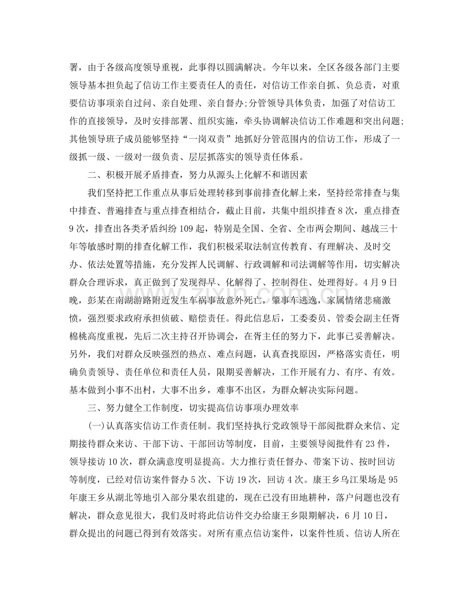 信访个人年终工作总结.docx_第2页