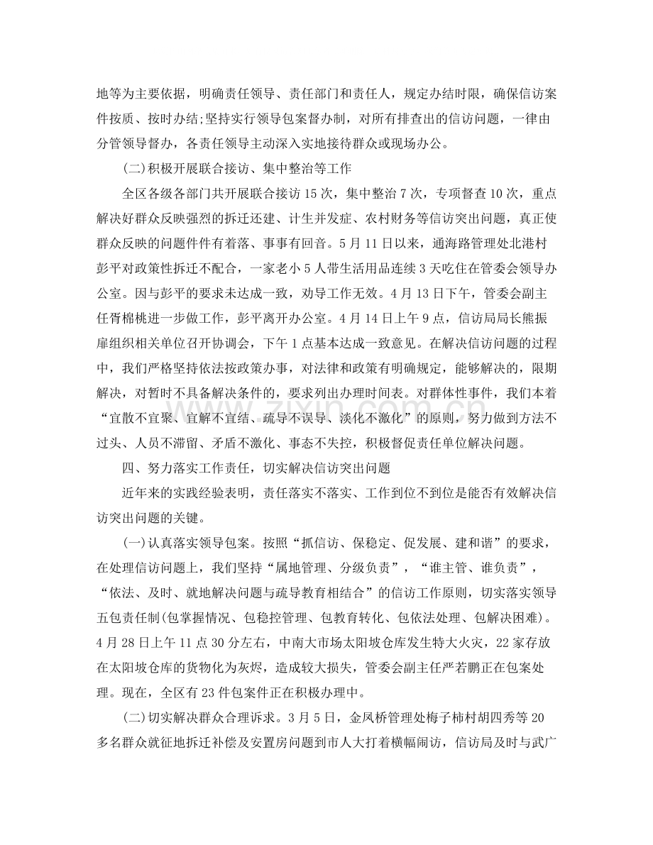 信访个人年终工作总结.docx_第3页