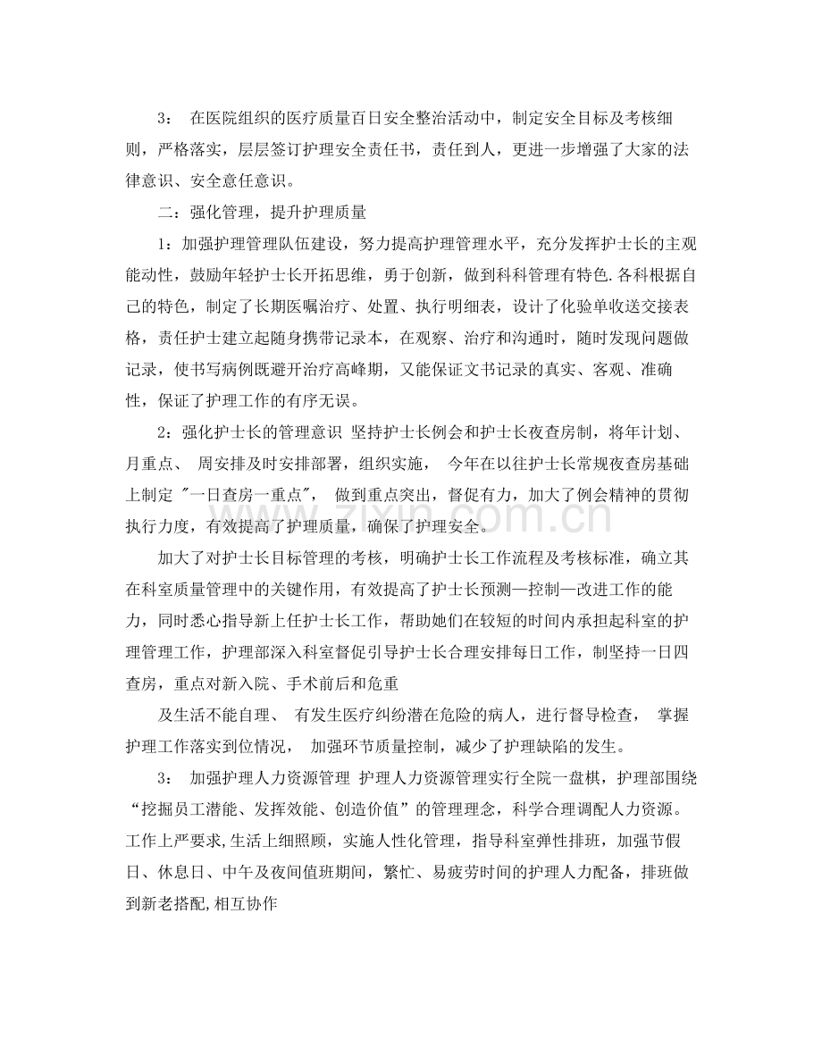 2020年度护理部工作总结范文.docx_第2页