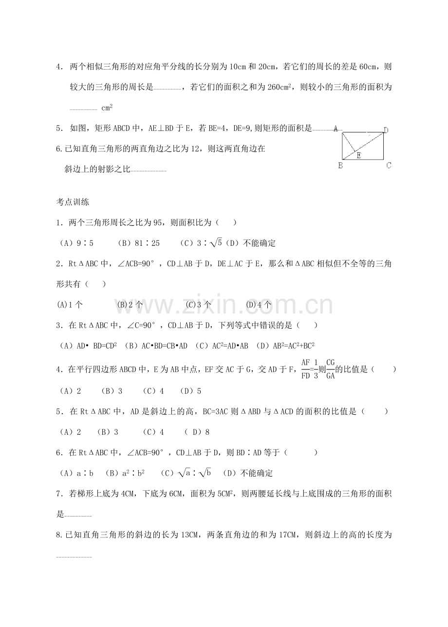 九年级数学相似三角形性质及其应用教案北师大版.doc_第2页