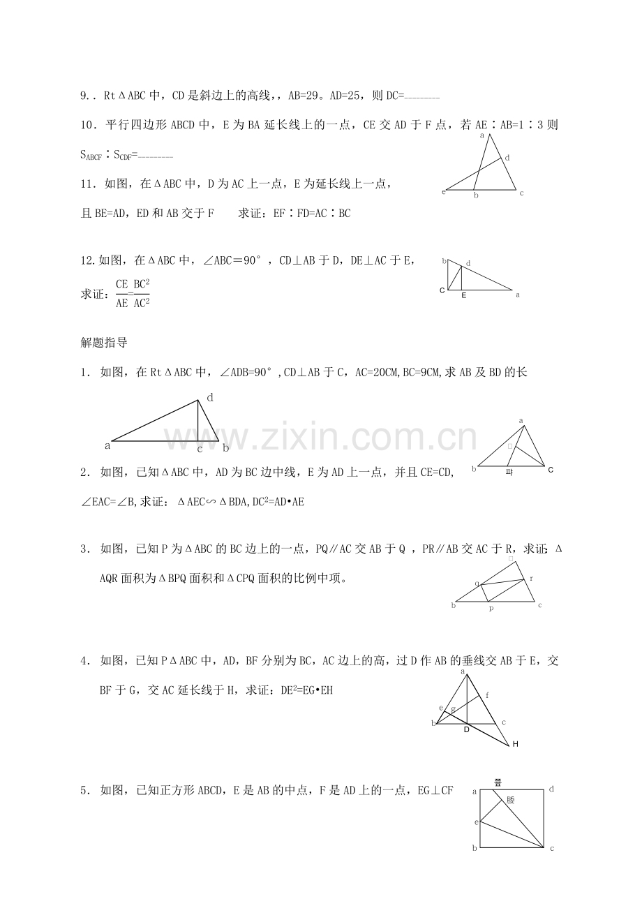 九年级数学相似三角形性质及其应用教案北师大版.doc_第3页