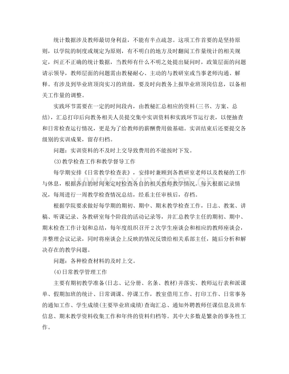 学院教学秘书工作总结范例.docx_第2页