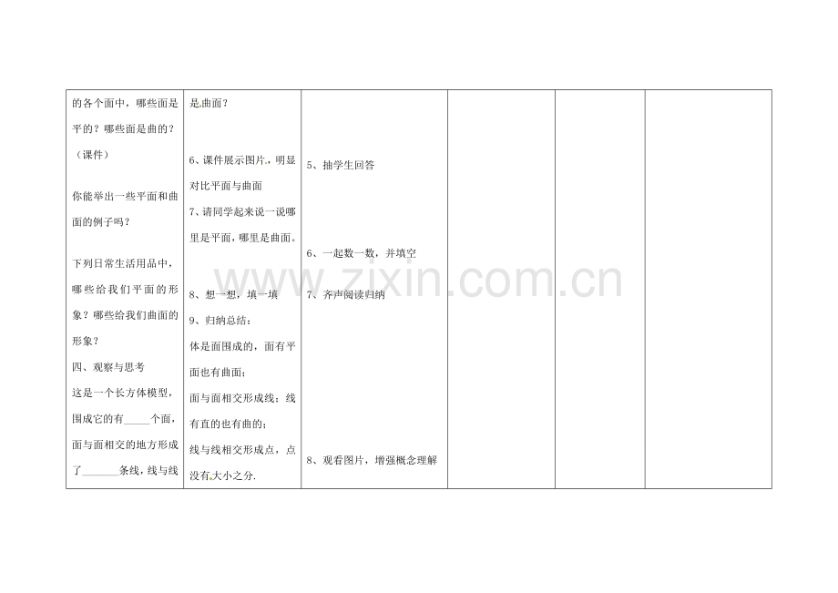 四川省华蓥市明月镇七年级数学上册 4.1.2 点、线、面、体教案 （新版）新人教版.doc_第3页