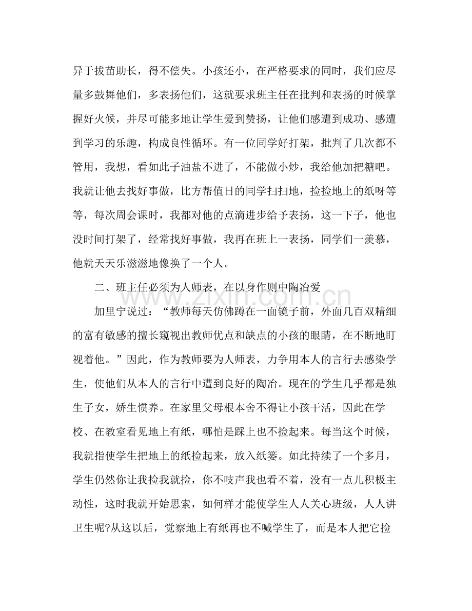 二年级班主任年度参考总结报告.docx_第2页