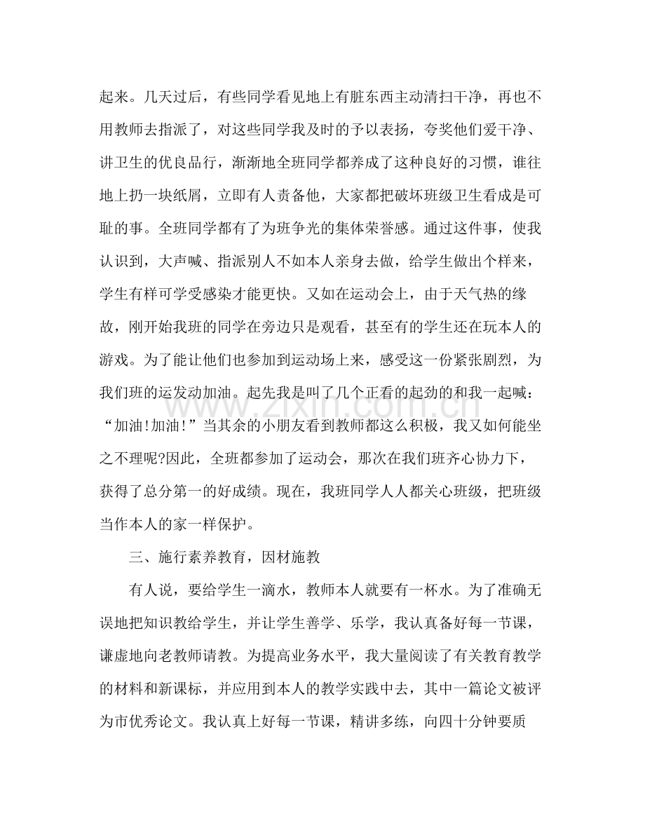 二年级班主任年度参考总结报告.docx_第3页