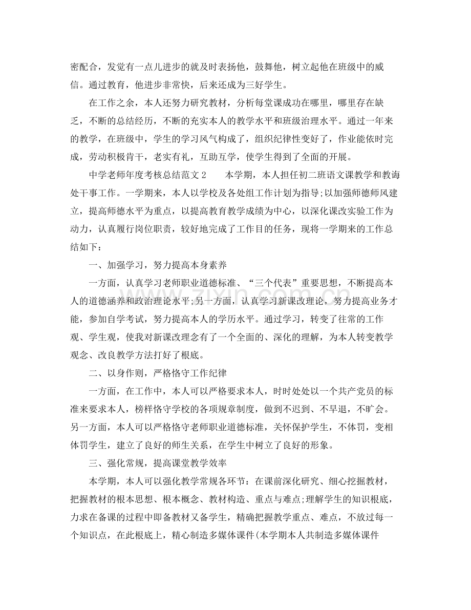 2021年度工作参考总结教师年度考核参考总结范文2.docx_第2页