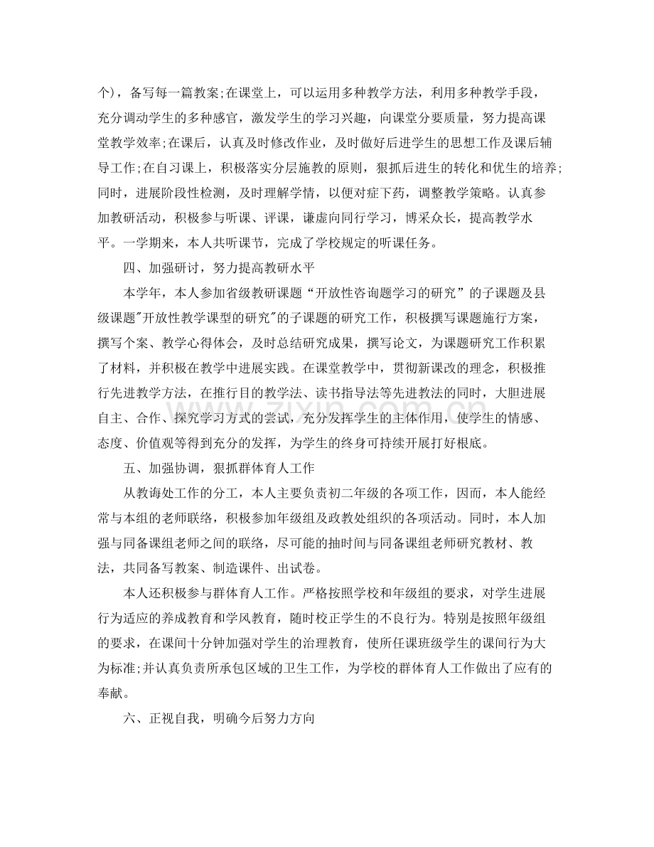 2021年度工作参考总结教师年度考核参考总结范文2.docx_第3页