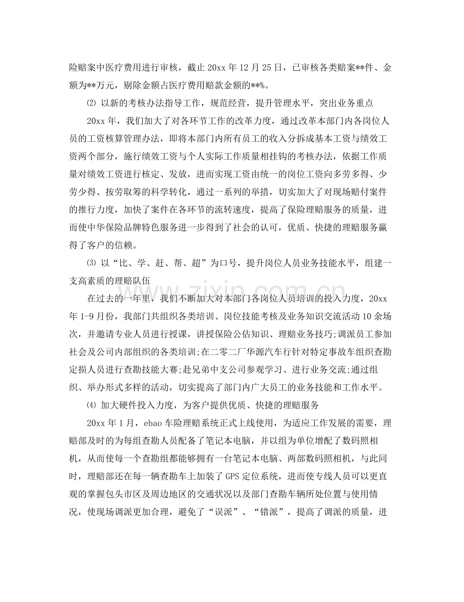 保险理赔年终总结范文3篇 .docx_第2页