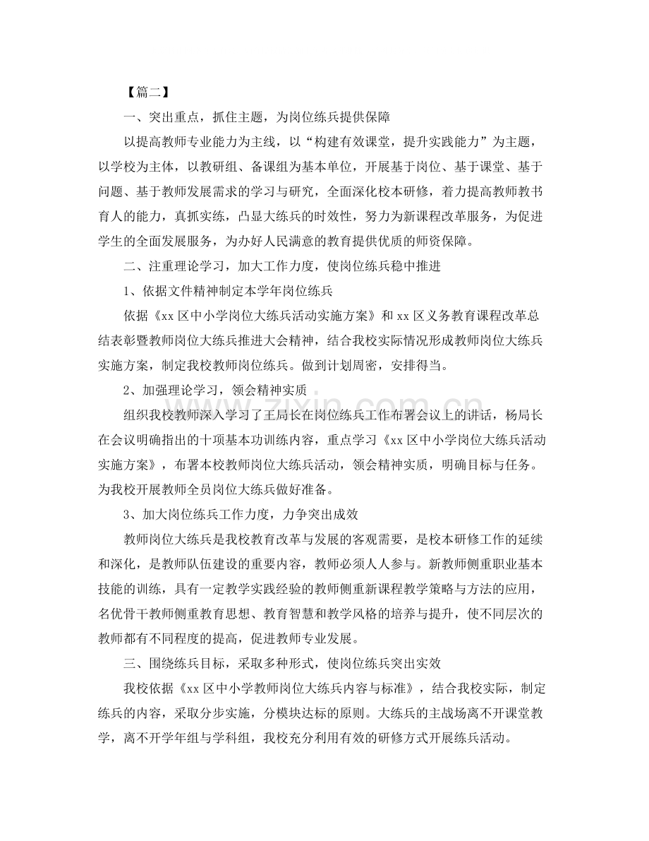 培训个人年终总结报告.docx_第2页