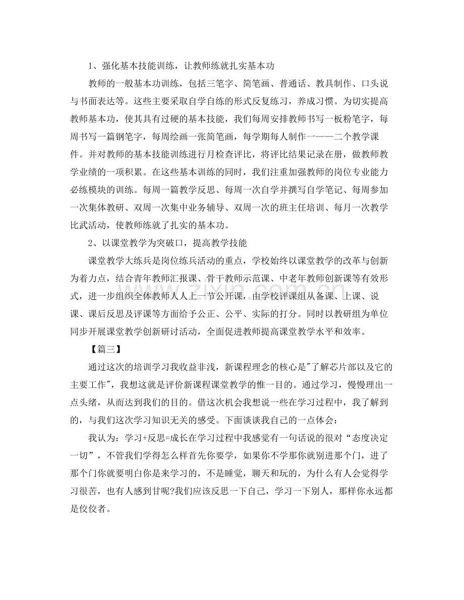 培训个人年终总结报告.docx_第3页