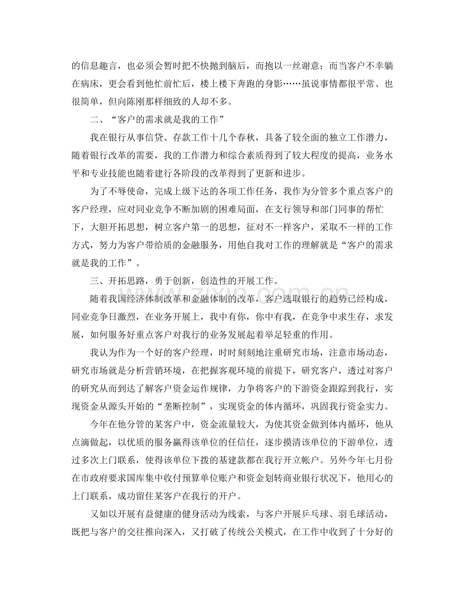 2020年银行客户经理个人工作总结.docx_第2页