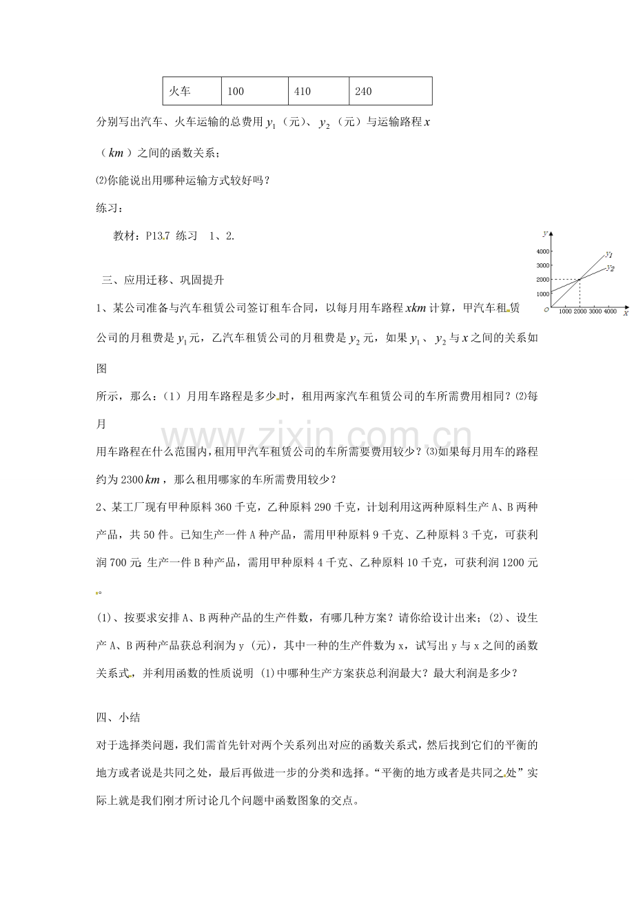 八年级数学下册 第四章 一次函数 4.5 一次函数的应用教案2 （新版）湘教版-（新版）湘教版初中八年级下册数学教案.doc_第2页