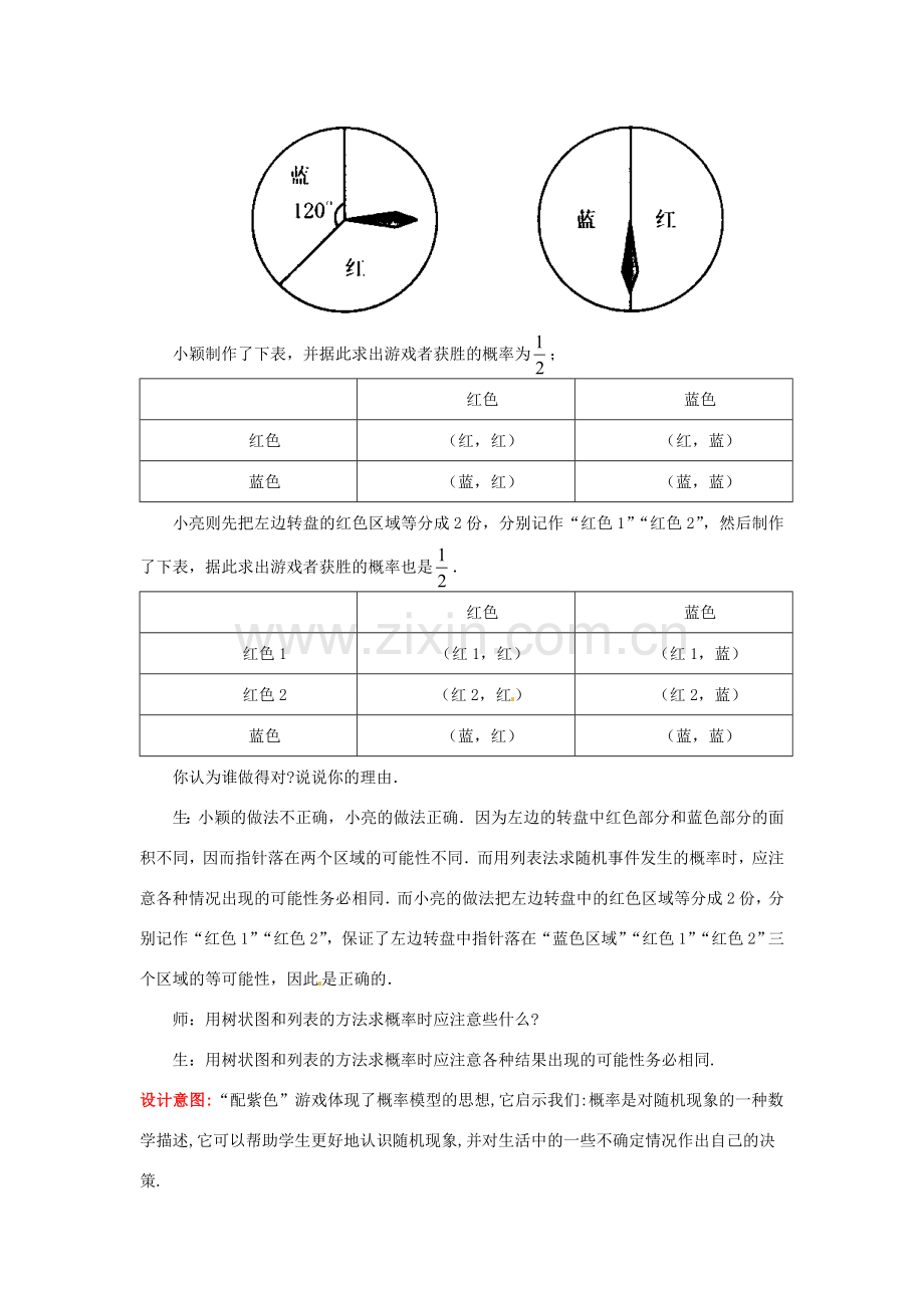 山东省枣庄市峄城区吴林街道中学九年级数学上册 6.1 频率与概率？教案（3） 北师大版.doc_第3页