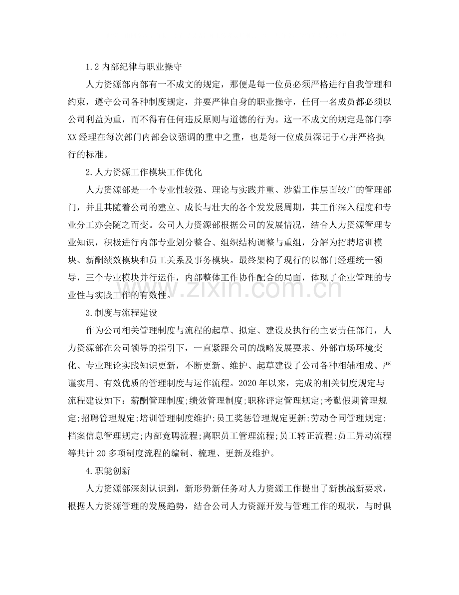 企业部门年度工作总结.docx_第2页