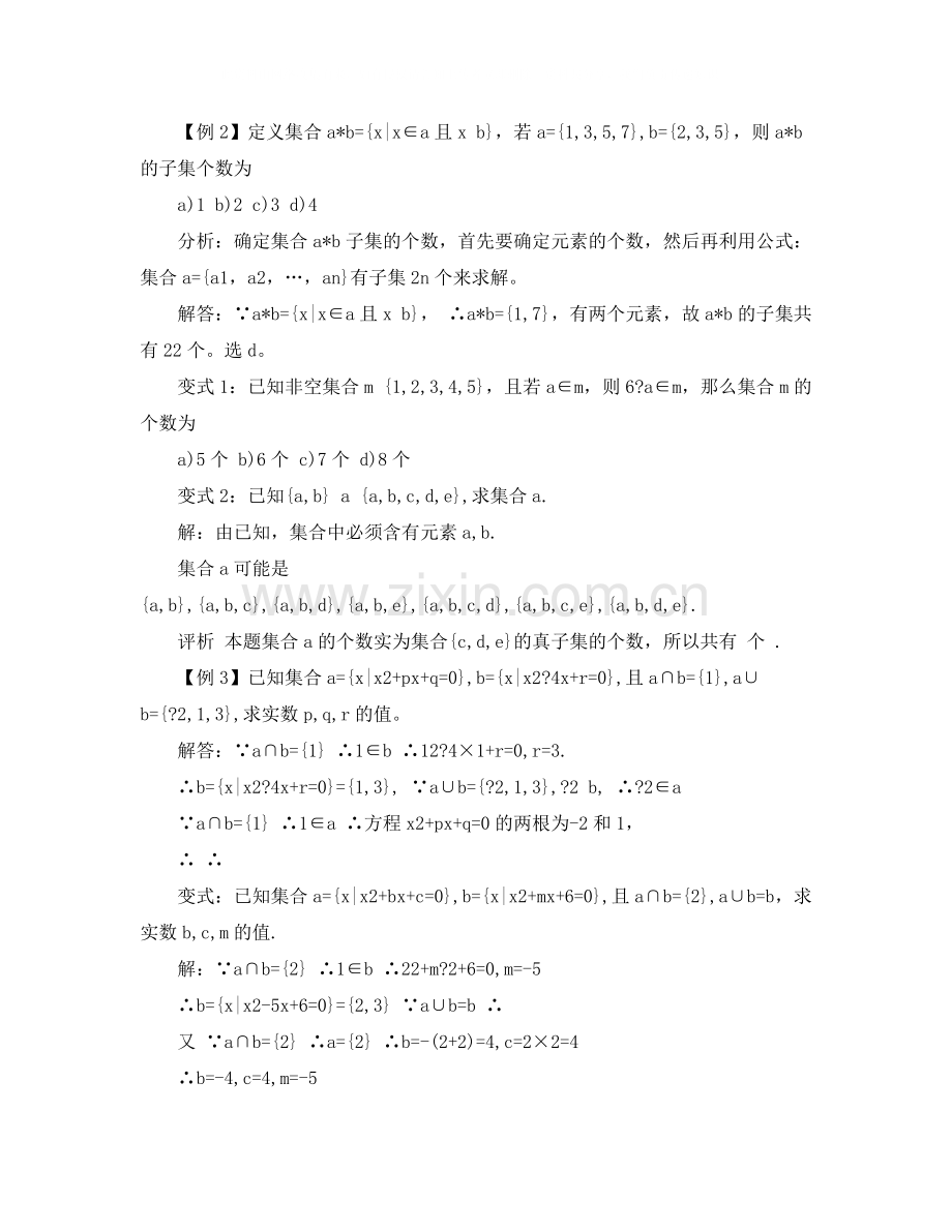 高一数学知识点总结集合.docx_第3页