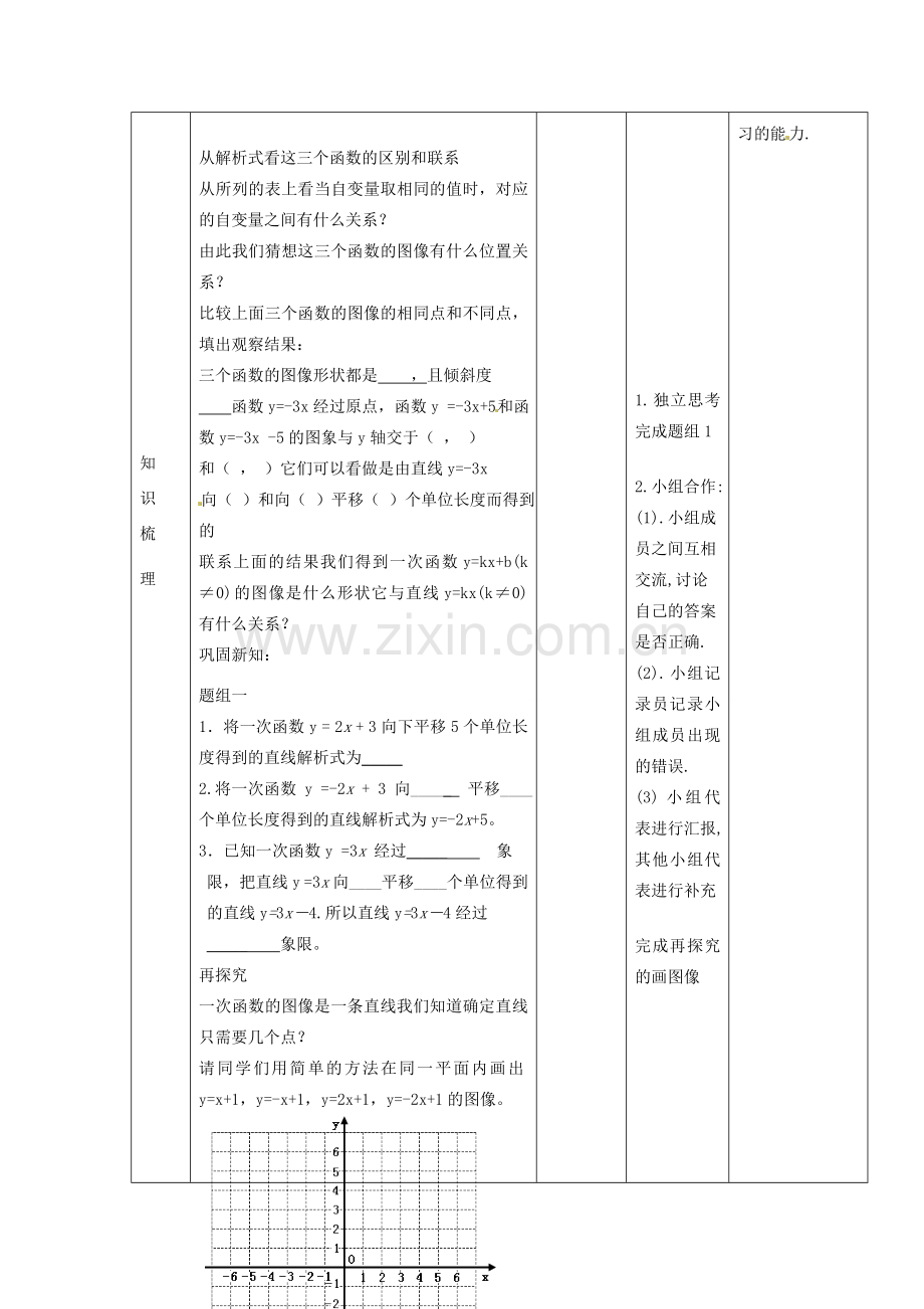 陕西省安康市紫阳县紫阳中学八年级数学下册《一次函数图象与性质》教案 （新版）新人教版.doc_第2页