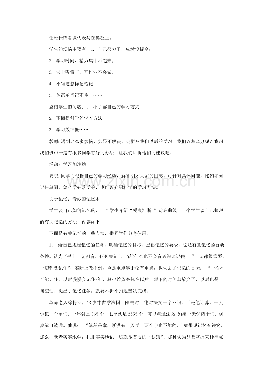 七年级政治下册 七年级上政治第二课教案 人教新课标版.doc_第2页