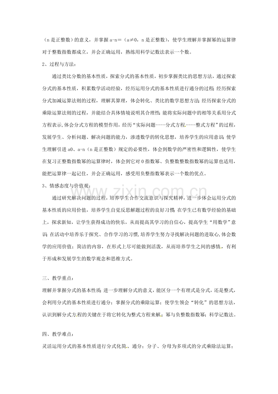 吉林省长春市双阳区八年级数学下册 16 分式教案 （新版）华东师大版-（新版）华东师大版初中八年级下册数学教案.doc_第2页