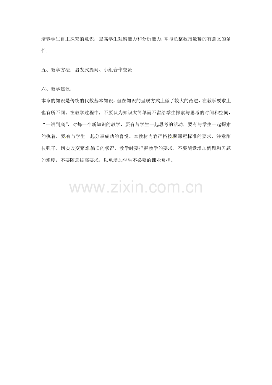 吉林省长春市双阳区八年级数学下册 16 分式教案 （新版）华东师大版-（新版）华东师大版初中八年级下册数学教案.doc_第3页