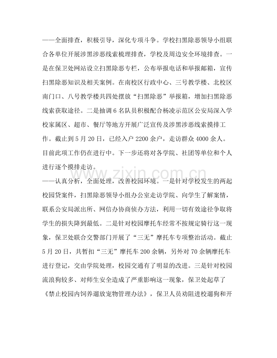 [大学开展扫黑除恶专项斗争活动总结].docx_第2页