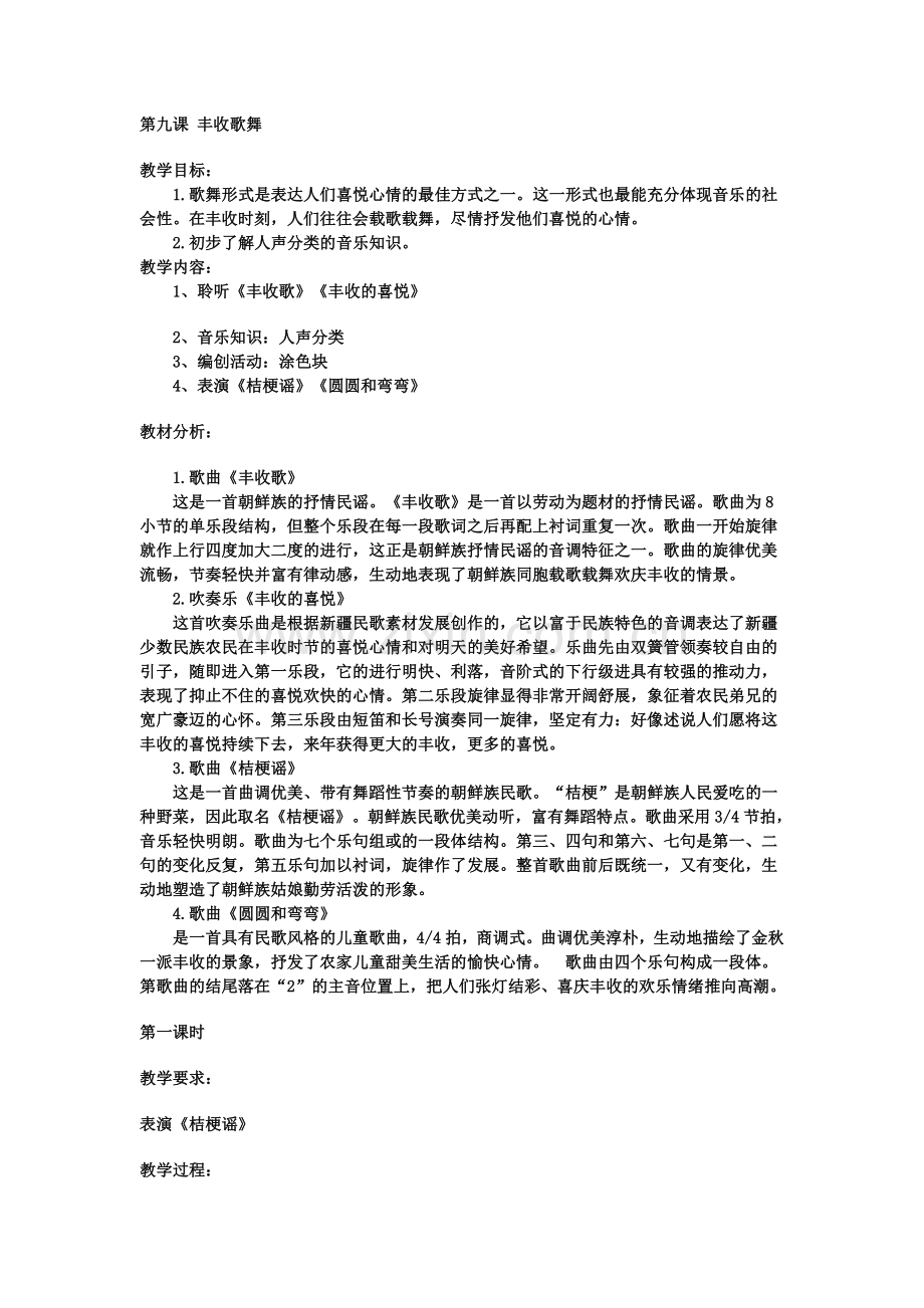 《丰收歌舞》教案.doc_第1页