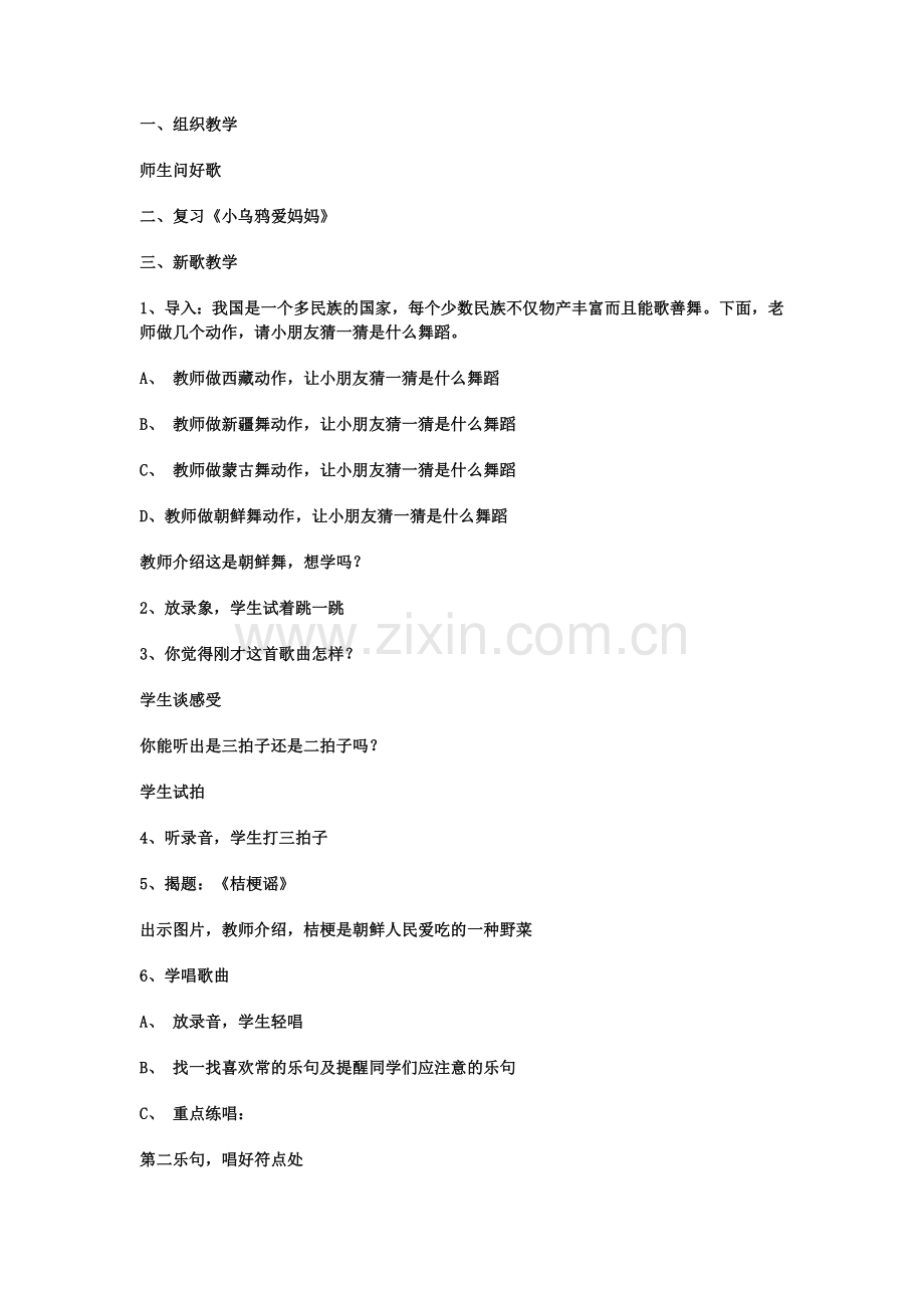 《丰收歌舞》教案.doc_第2页