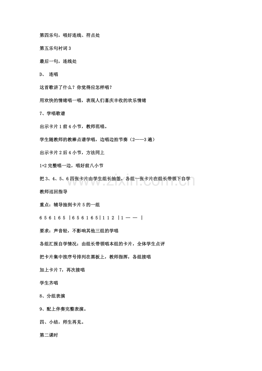 《丰收歌舞》教案.doc_第3页