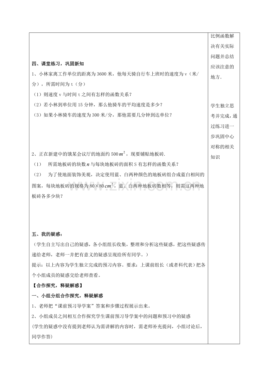 春九年级数学下册 26.2 实际问题与反比例函数教案1 （新版）新人教版-（新版）新人教版初中九年级下册数学教案.doc_第2页