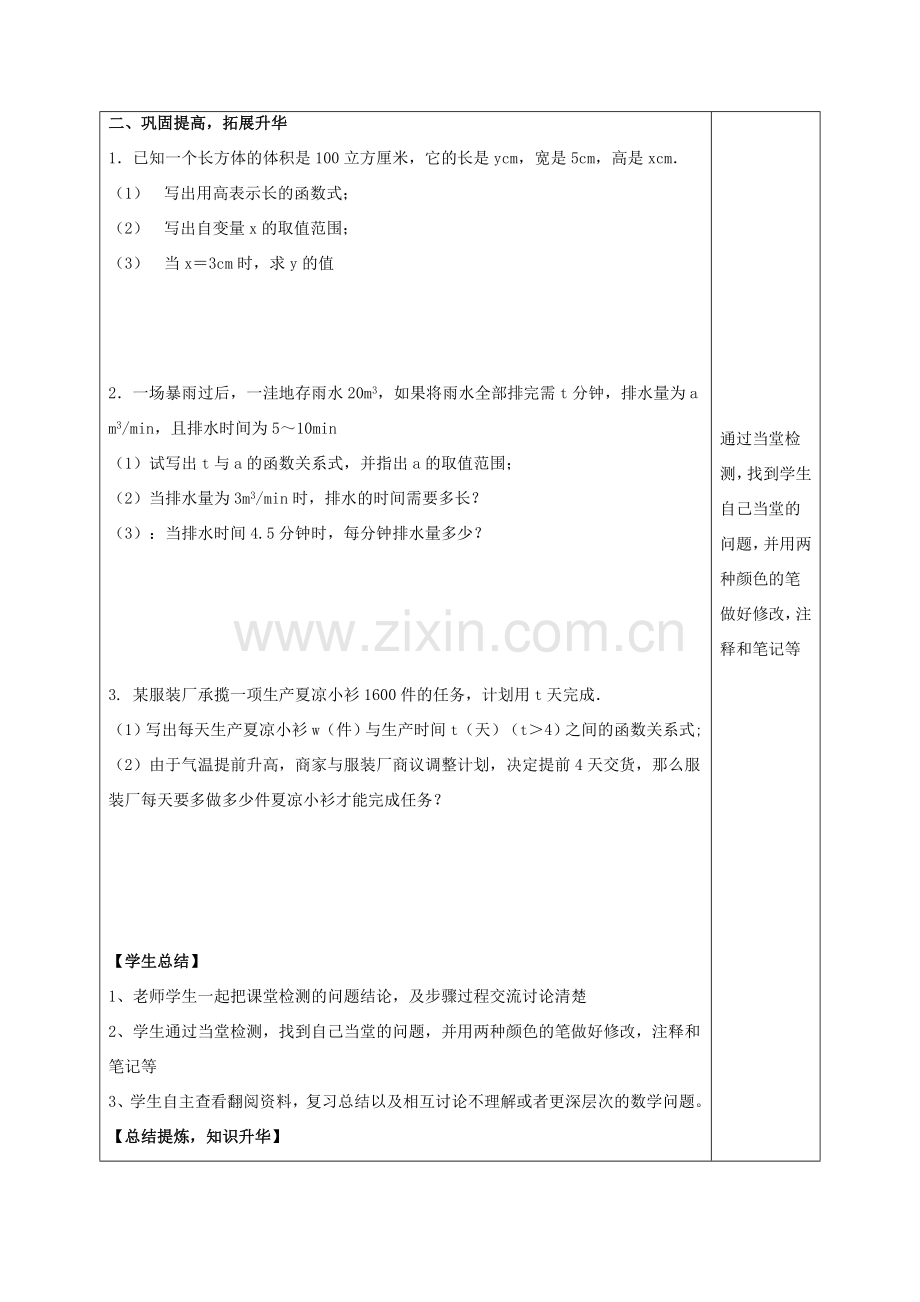 春九年级数学下册 26.2 实际问题与反比例函数教案1 （新版）新人教版-（新版）新人教版初中九年级下册数学教案.doc_第3页