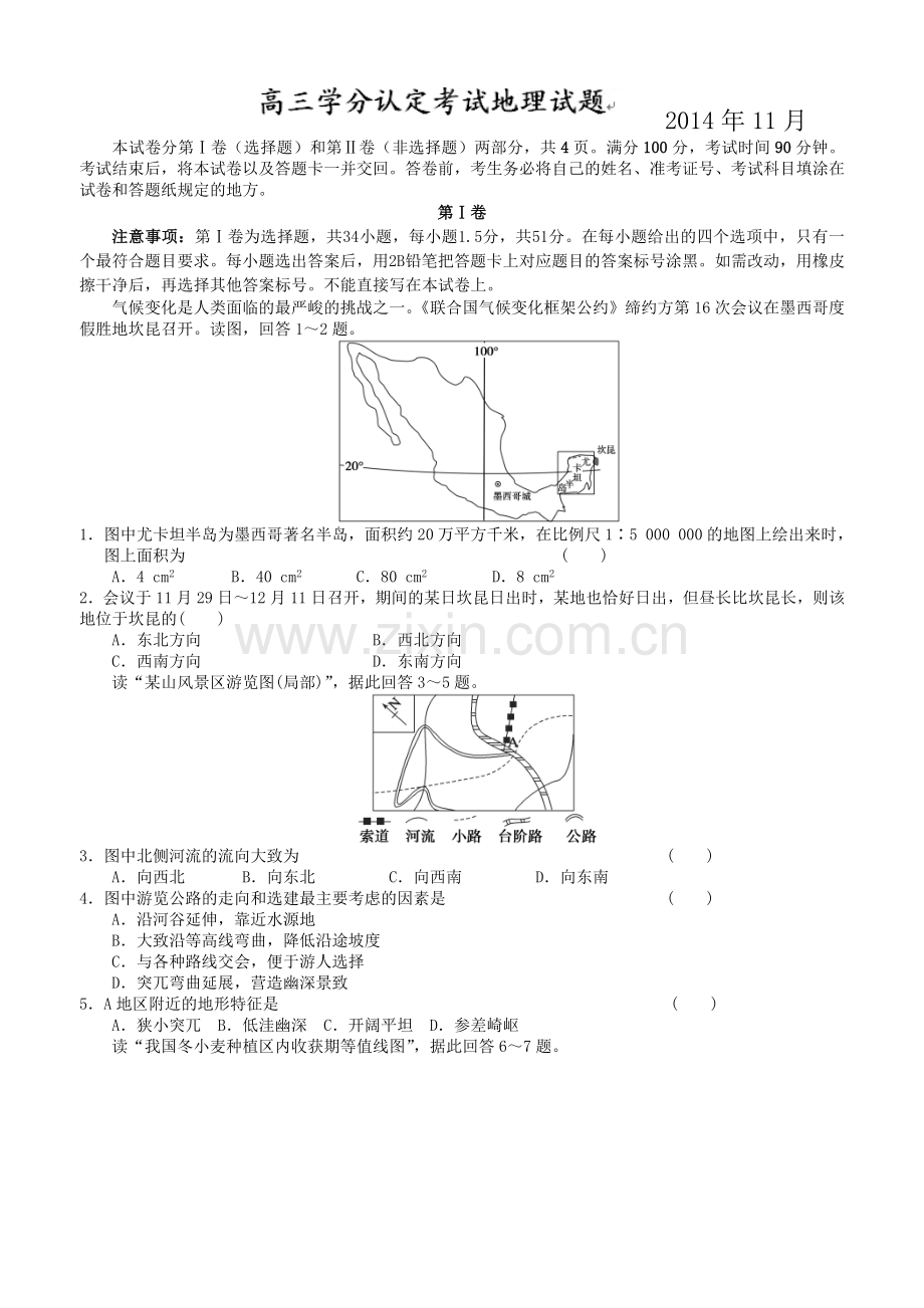 桓台二中2015届高三11月地理试题及答案.doc_第1页