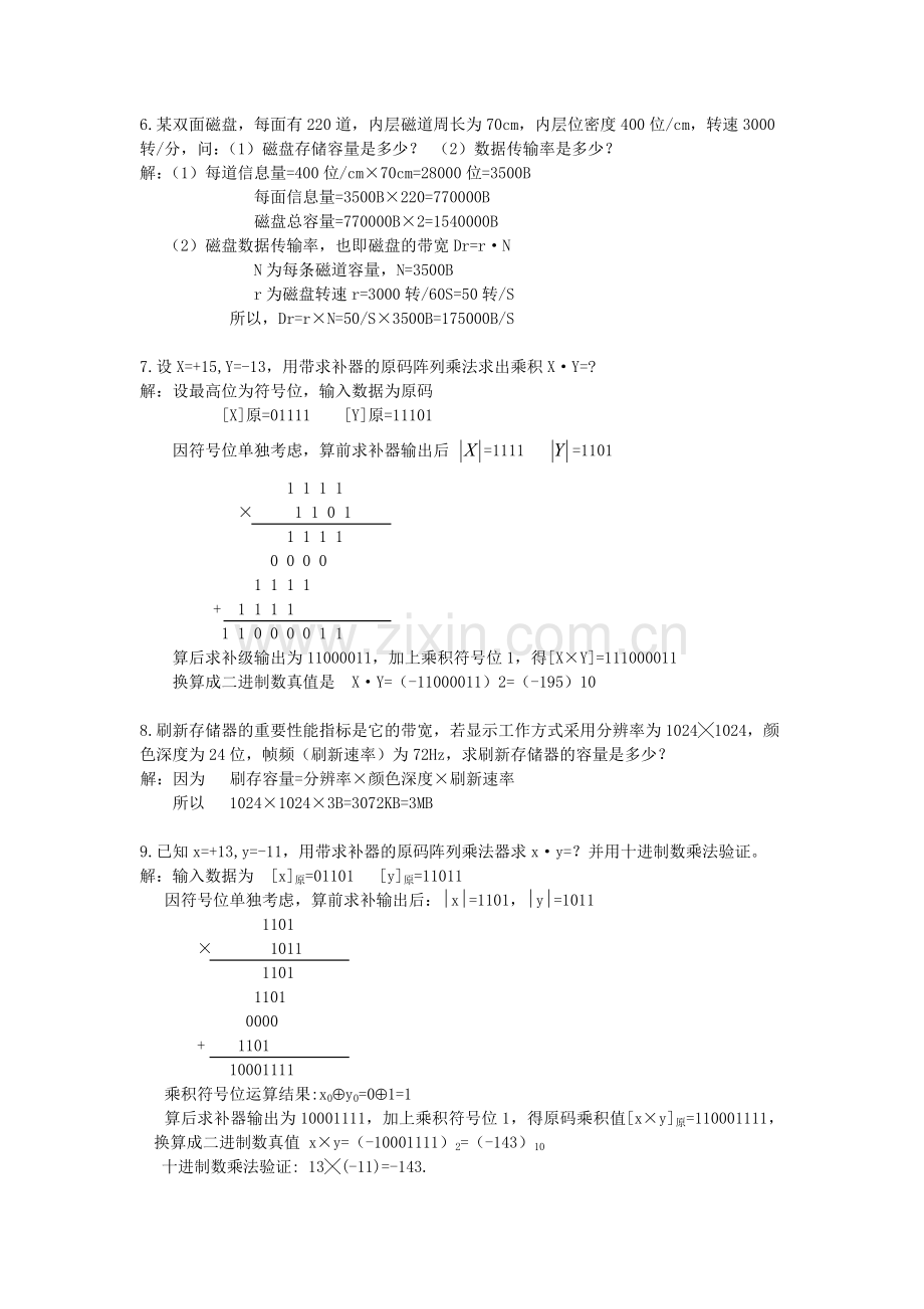 计算机组成原理计算题.doc_第2页