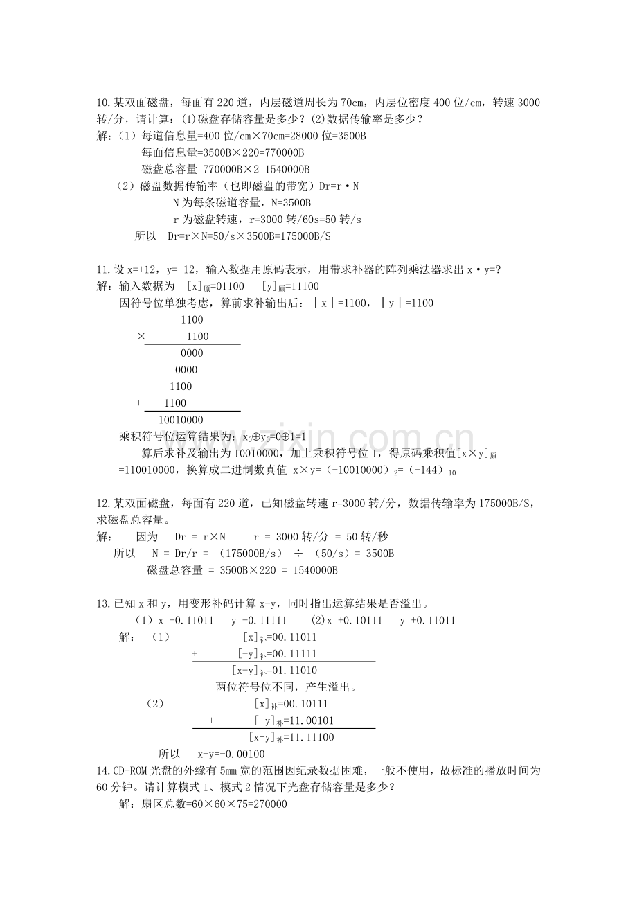 计算机组成原理计算题.doc_第3页